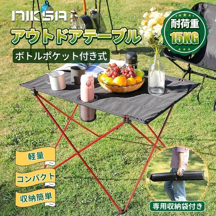 在庫処分セール クーポン利用で3184円】NIKSA アウトドアテーブル