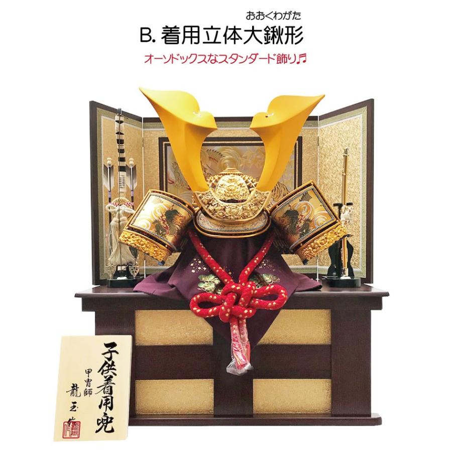 五月人形 コンパクト 兜収納飾り 着用 特上着用飾り kabuto60-69 : 恵