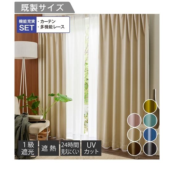 ニッセン（nissen） カーテン レース セット 表情豊かな1級遮光 ＆遮像
