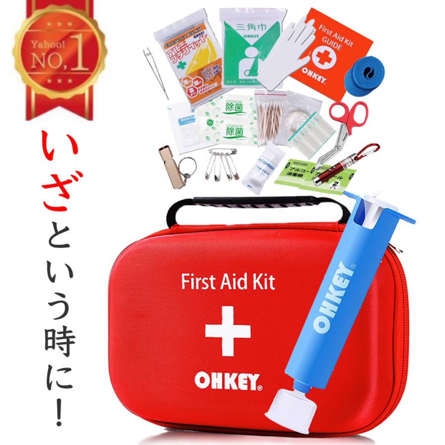 ヤフー1位 救急セット 救急箱 大 ポイズンリムーバー ファーストエイド
