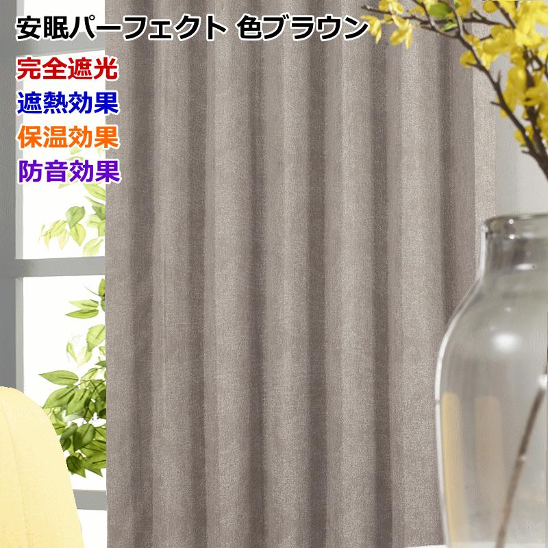 カーテン 遮光 完全遮光 防音 断熱 遮熱 保温効果 デニムス/オックス