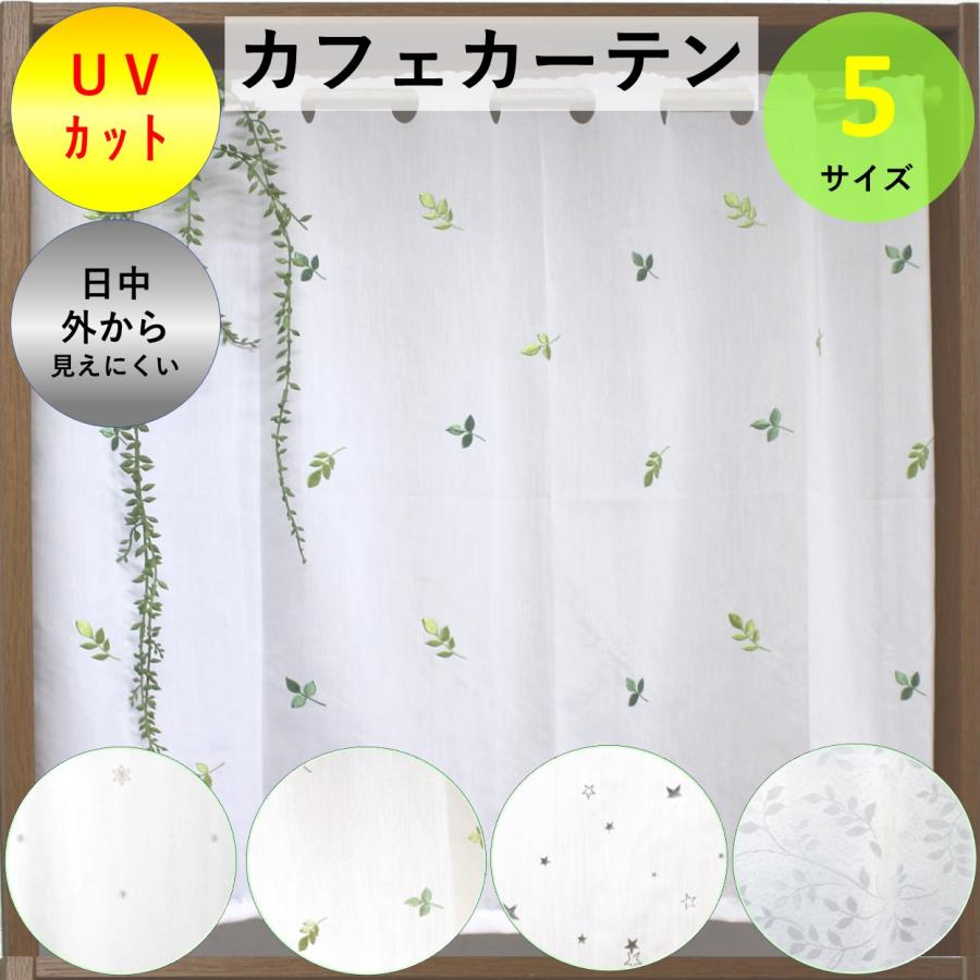 cloth shop 布や カフェカーテン レース 小窓 北欧 おしゃれ UV 断熱