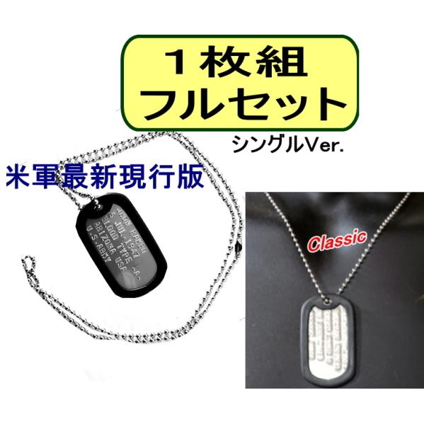米軍実物認識票 ドッグタグ DOG-TAG あなただけのオリジナル打刻 1枚