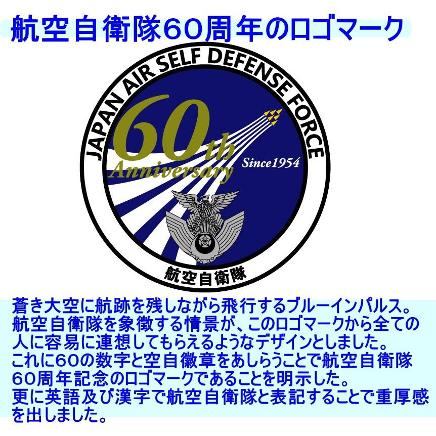 航空自衛隊60周年記念パッチ : 空飛ぶ広報室ヤフー店 - 通販 - Yahoo