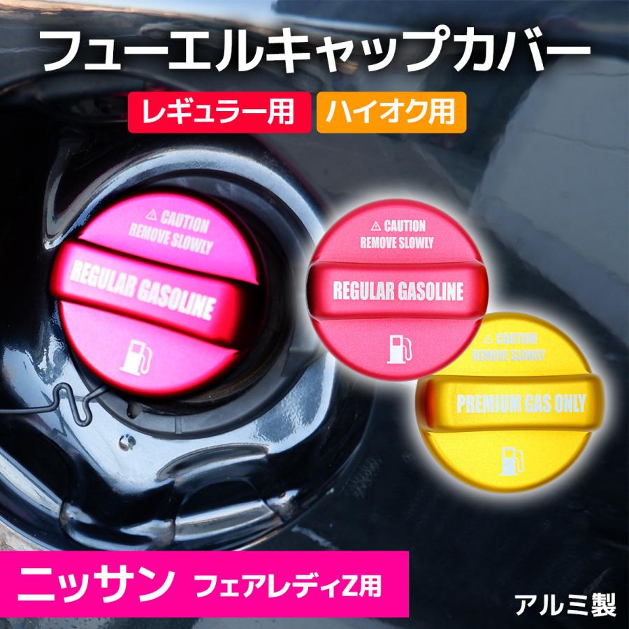 Z.S.S. Z.S.S. AP フェアレディZ Z33 34 アルミ製 フューエルキャップ