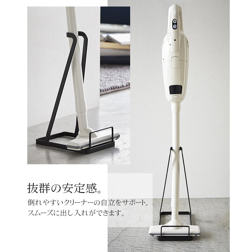 山崎実業 タワー 掃除機 スタンド スティッククリーナー スタンド
