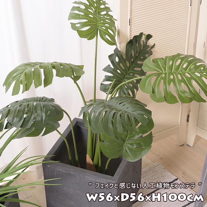 フェイクグリーン モンステラ 人工観葉植物 造花 おしゃれ リアル