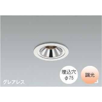 KOIZUMI（コイズミ） ダウンライト埋込穴75φ 電球色 温白色 5.5W 防雨