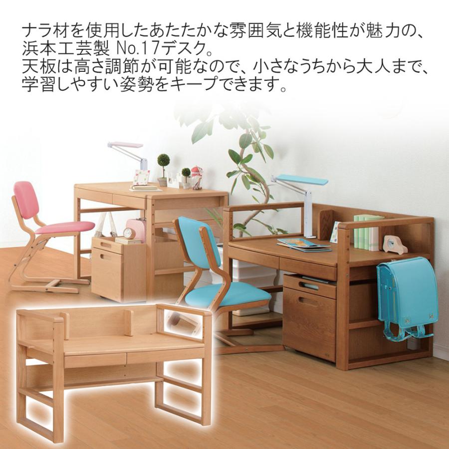 浜本工芸 学習デスク No.17デスク【幅110cm】 単品 高さ調節 昇降 学習
