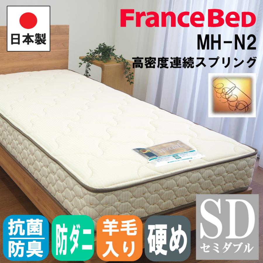 フランスベッド（FRANCEBED） 【正規品】 マットレス セミダブル SD