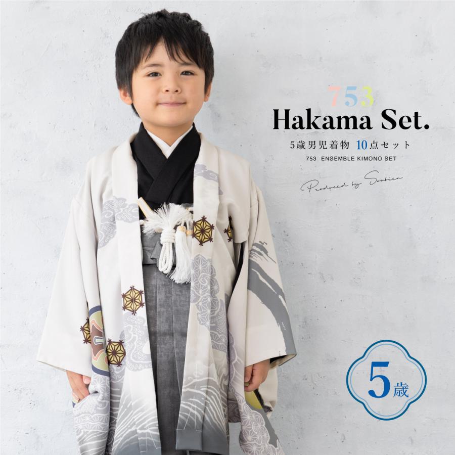 SOUBIEN（創美苑） 七五三 着物 5歳 販売 五歳 袴セット 羽織 半襦袢