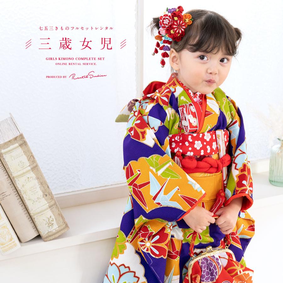 SOUBIEN（創美苑） 七五三 着物 レンタル 3歳 女の子 フルセット 青