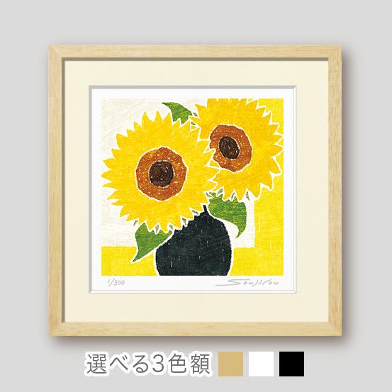 絵画 ひまわり 花の絵 インテリア 壁掛け 版画 風水 黄色 玄関