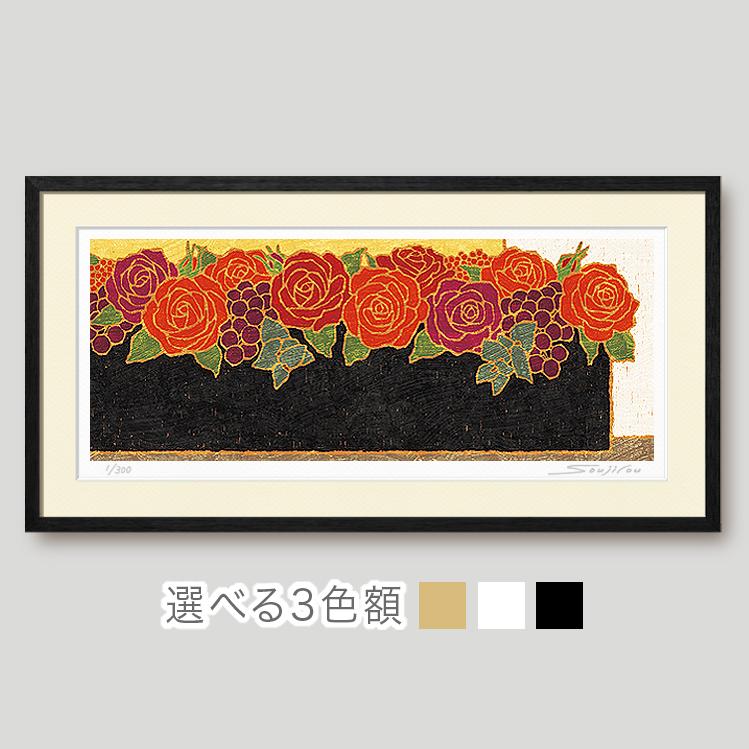 絵画 花の絵 インテリア 壁掛け 版画 横長 風水 玄関 おしゃれ 額入り