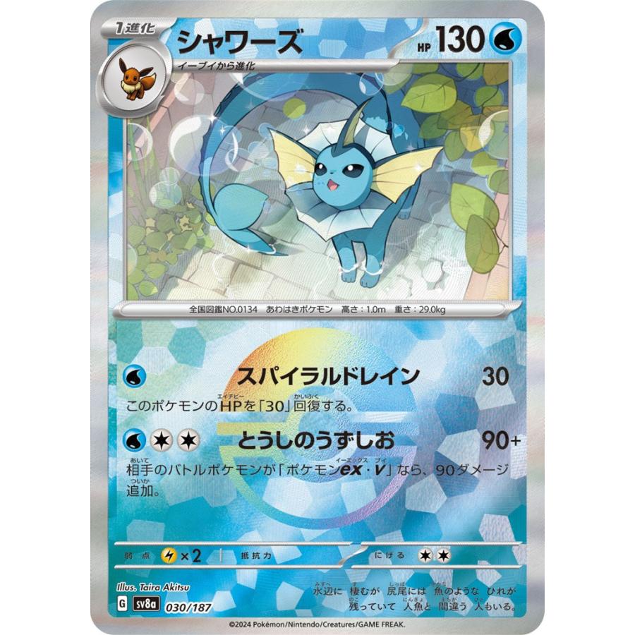 Pokemon（ポケモン） シャワーズ(モンスターボールミラー)〔-〕【水/1