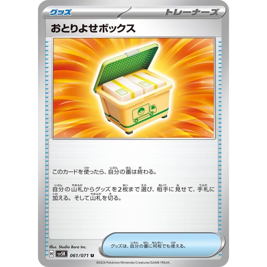 Pokemon（ポケモン） おとりよせボックス〔U〕【グッズ】 〈ワイルド