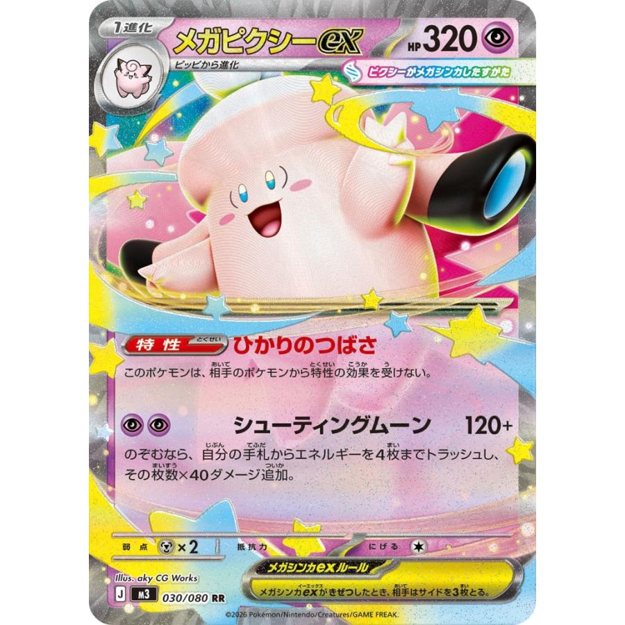 Pokemon（ポケモン） メガピクシーex〔RR〕【超/ポケモンex/1進化