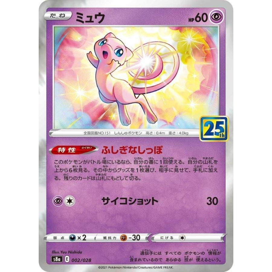 ミュウ UR 25th PSA10 相場上昇中 ミュウ UR 25th PSA10 相場上昇中
