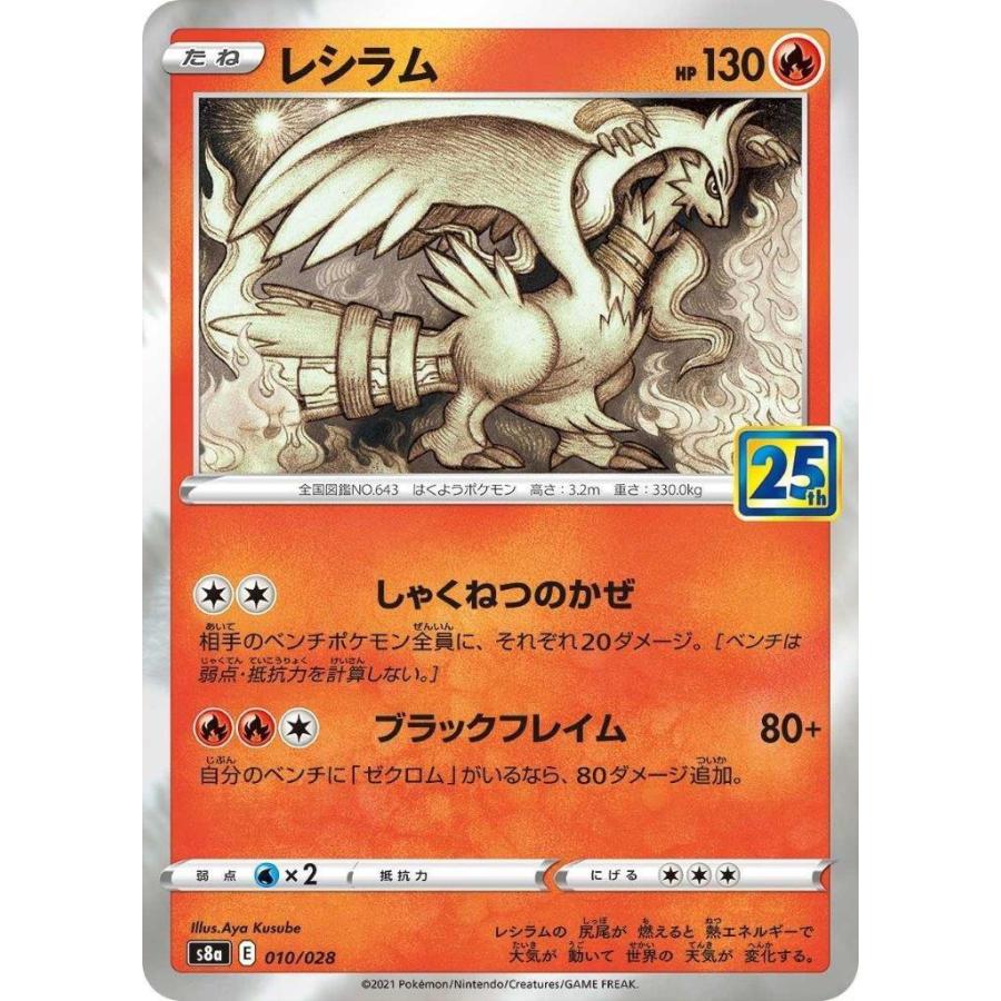 Pokemon（ポケモン） レシラム〔-〕【炎/たね】〈25th ANNIVERSARY