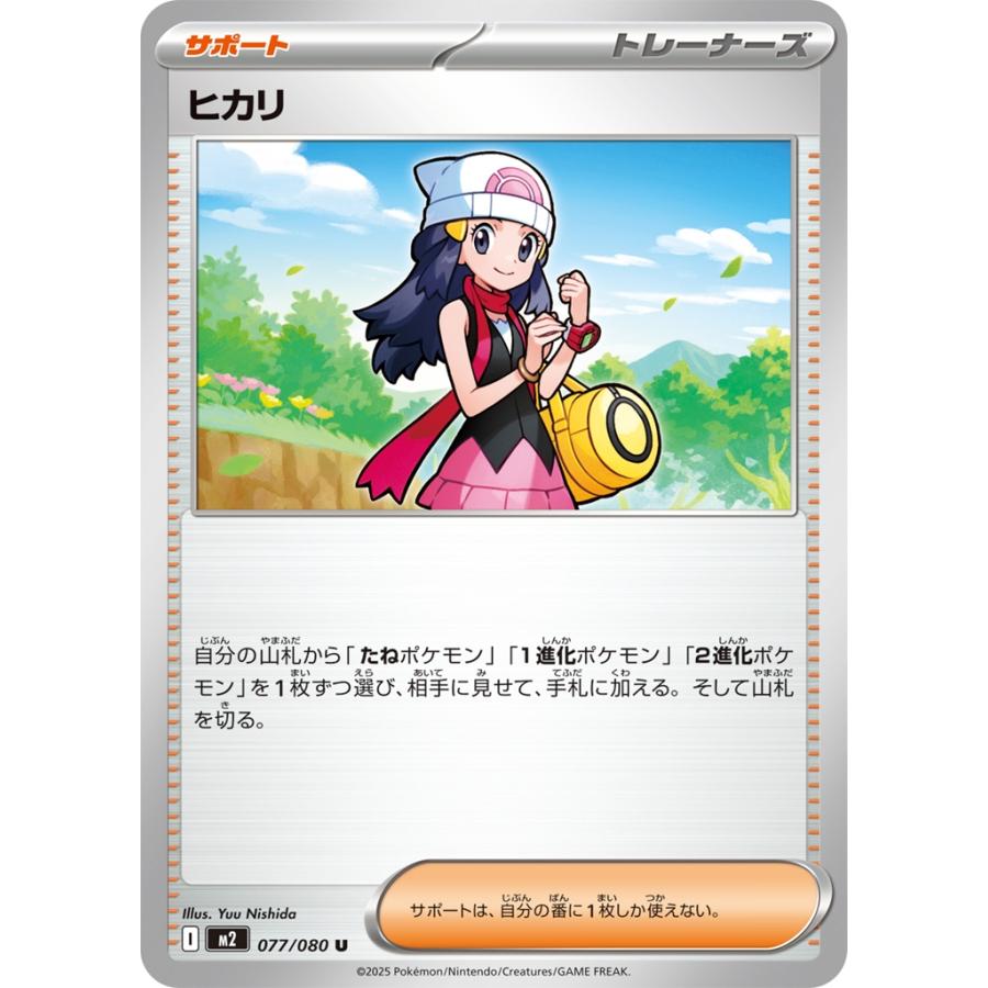 Pokemon（ポケモン） ヒカリ〔U〕【サポート】 〈インフェルノX M2