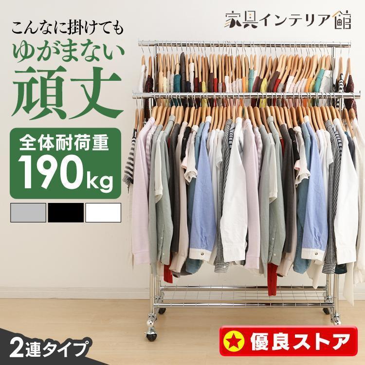 ハンガーラック 2段 スリム 頑丈 パイプハンガー 洋服掛けラック