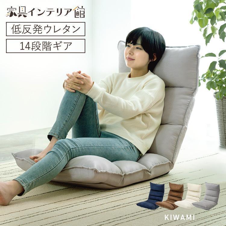 座椅子 1人掛け リクライニング 14段階 折りたたみ コンパクト 低反発