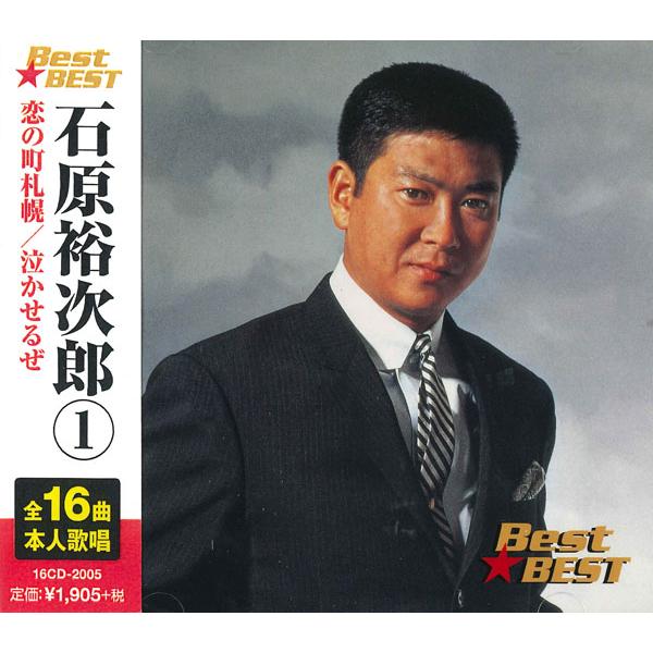 おまけCL付】新品 石原裕次郎 1 （CD）12CD-1151B-KEEP : そふと屋