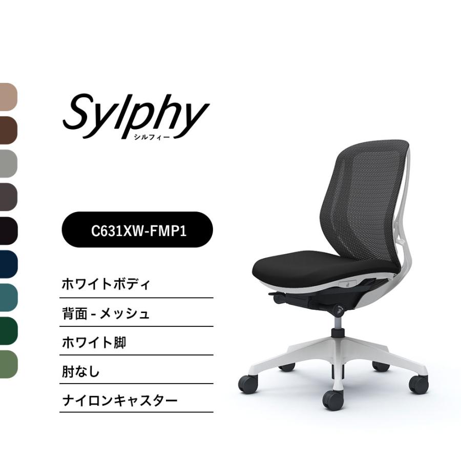 オカムラ（okamura） 【新色登場】オカムラ シルフィー C631XW