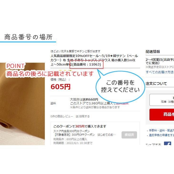生地サンプル請求ページ クリックポスト送付(商品番号：sample-seikyu