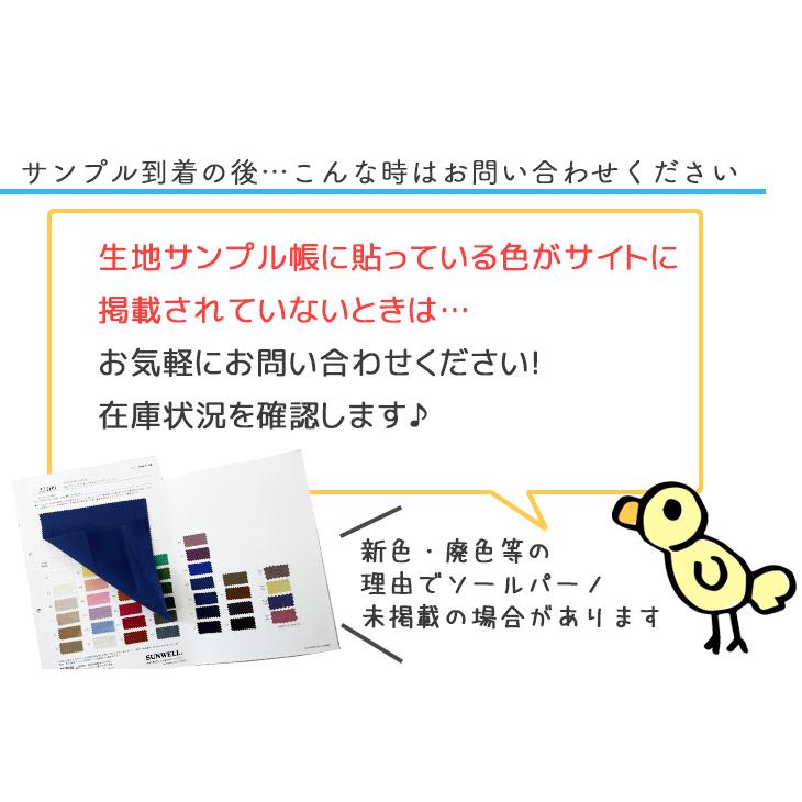 生地サンプル請求ページ クリックポスト送付(商品番号：sample-seikyu