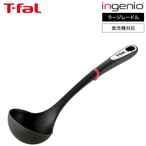 T-fal（ティファール） キッチンツール インジニオ ラージレードル