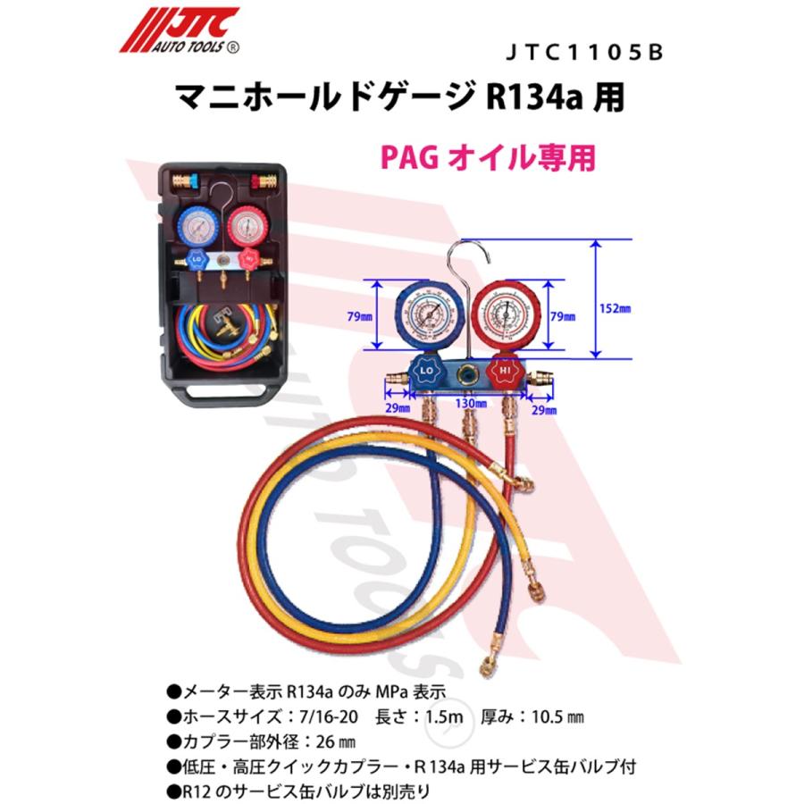 JTC [メーカー直送] マニホールドゲージR134a用 R12接続可能 PAGオイル