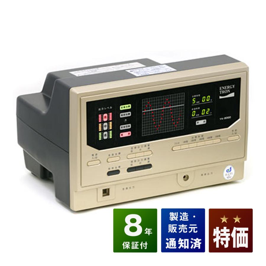 エナジートロン YK-9000 中古 お買い得品 8年保証 日本スーパー電子