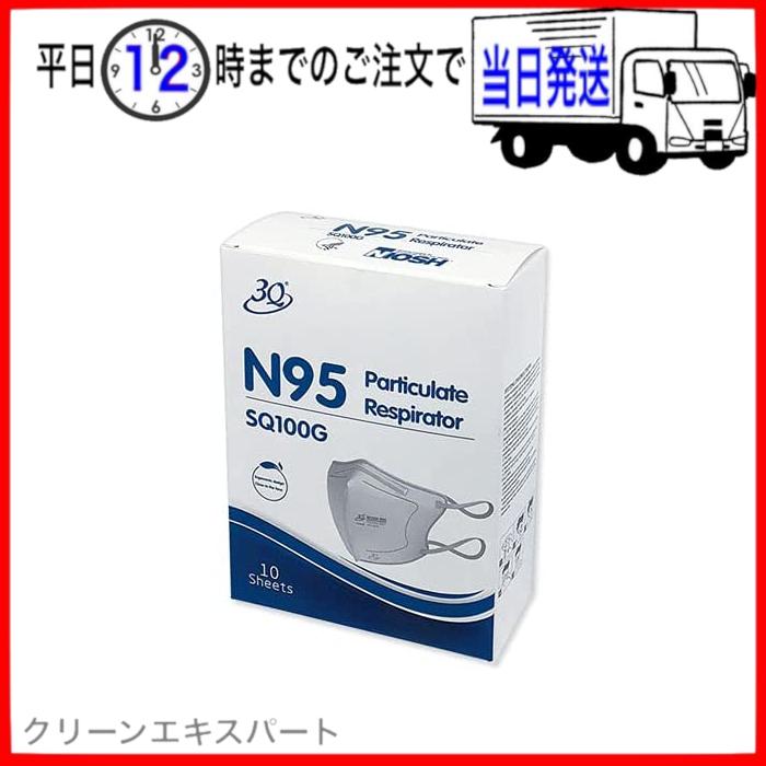 1箱10枚】3Q N95マスク 立体型 SQ100G 10枚入 大和工場 ヤマト工場