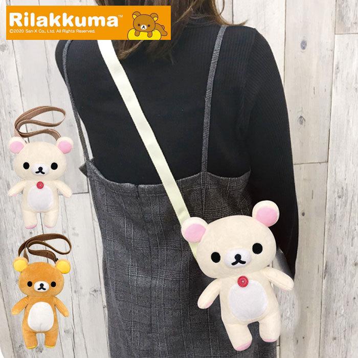 ぬいぐるみ ポシェット レディース キッズ 斜めがけ リラックマ