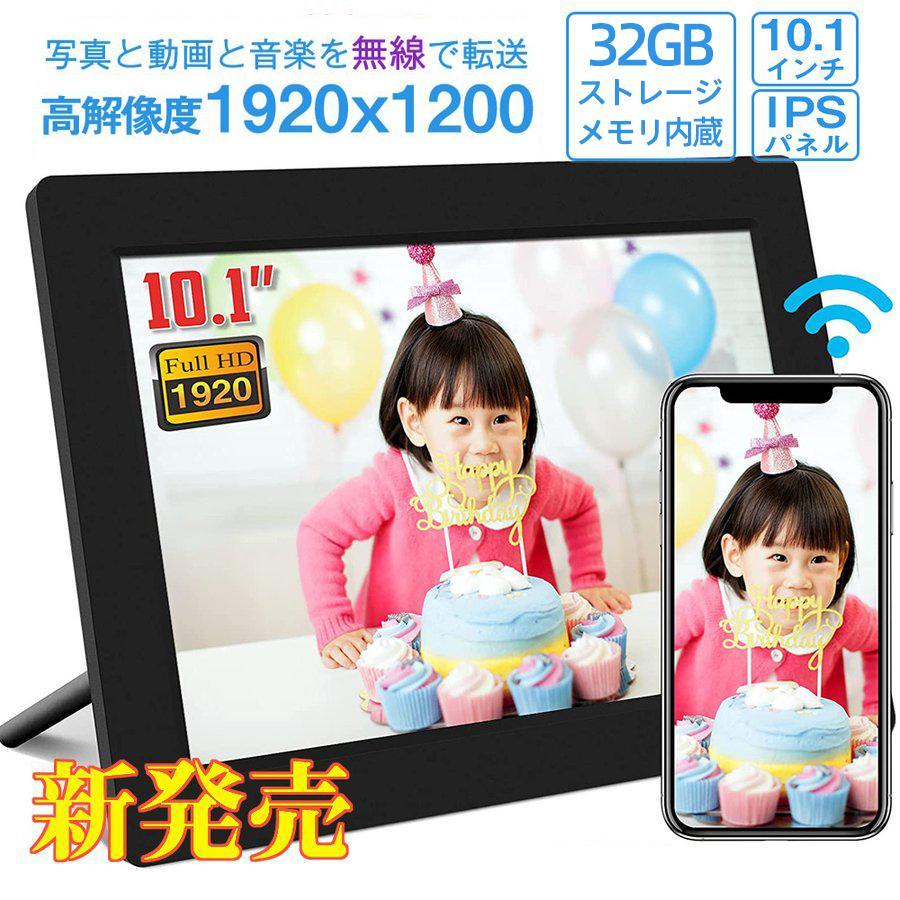 デジタルフォトフレーム 10.1インチ wifi 超高画質 32GB内蔵 遠隔