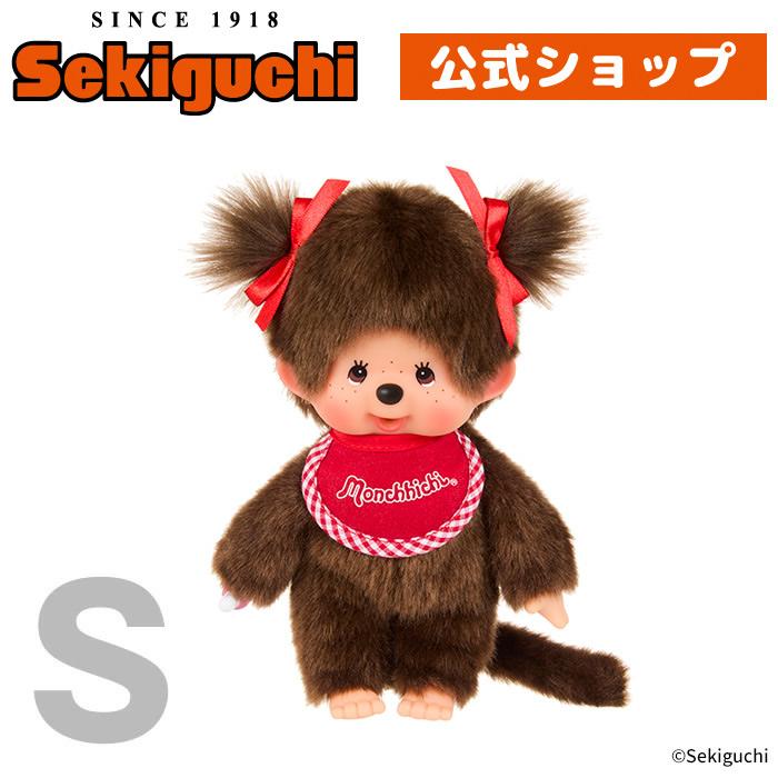 セキグチ モンチッチ プレミアムスタンダード Sサイズ ブラウン 女の子
