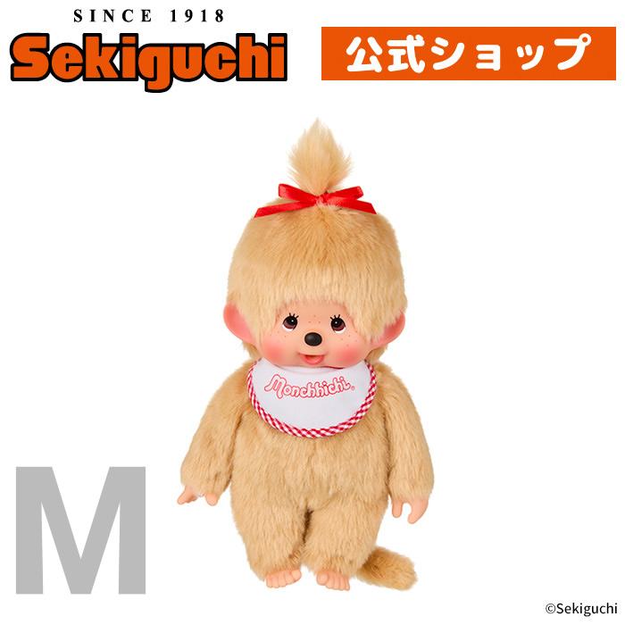 セキグチ モンチッチ プレミアムスタンダード Mサイズ ベージュ 女の子