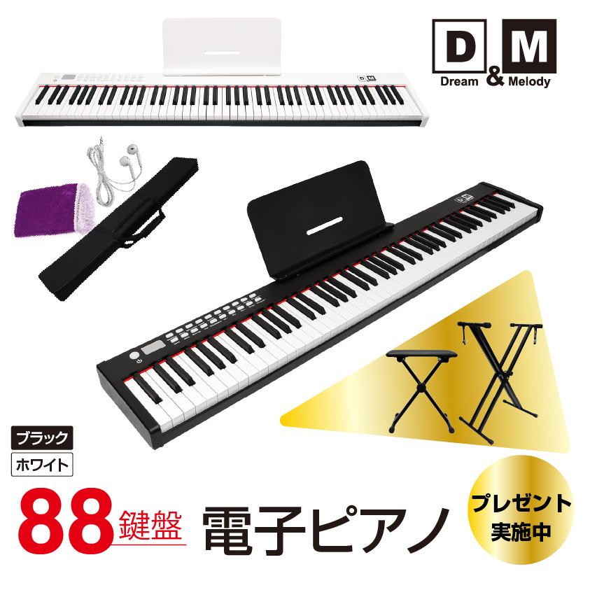 電子ピアノ 88鍵盤 子供 MIDI対応 キーボード 電子 ピアノ スリム 軽い