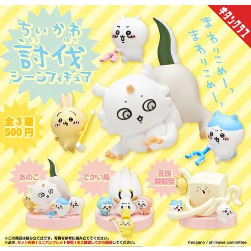 ちいかわ 討伐シーンフィギュア 全3種セット : セレンショップ - 通販