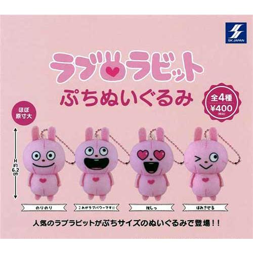 にしむらゆうじ ラブラビットぷちぬいぐるみ 全4種セット : セレン