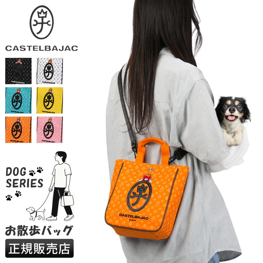 CASTELBAJAC（カステルバジャック） 最大51% 2/23限定 ドッグシリーズ