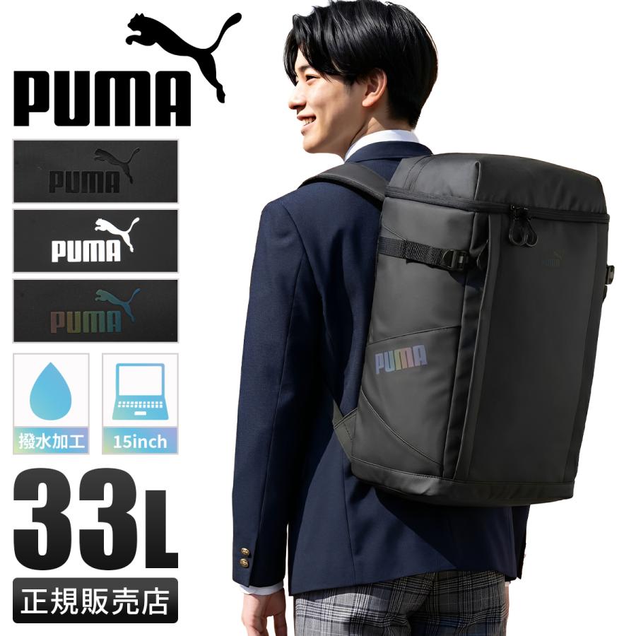 PUMA（プーマ） 最大41% 2/25限定 リュック PUMA 33L 通学 男子 女子