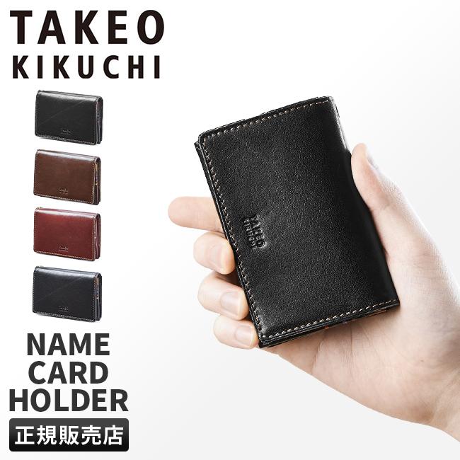 TAKEO KIKUCHI（タケオキクチ） 最大51% 2/22限定 名刺入れ カード