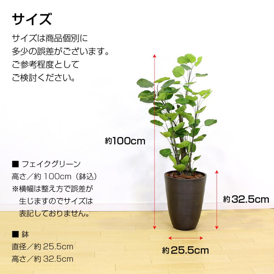 フェイクグリーン 中型 約100cm 人工観葉植物 光触媒加工 造花