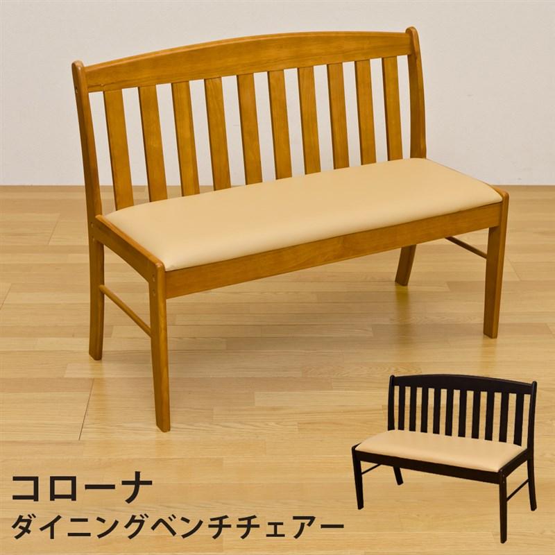 サカベ コローナ ダイニングベンチチェア 102（背あり） DBR/LBR 送料