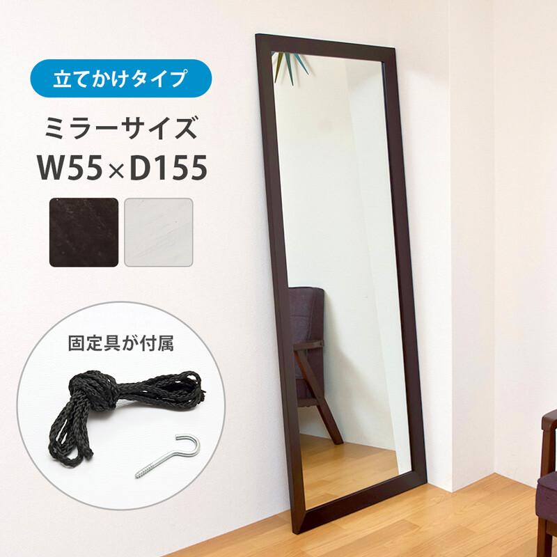サカベ ジャンボミラー 姿見 全身鏡 全身ミラー WILMA DBR/WH/NA 送料