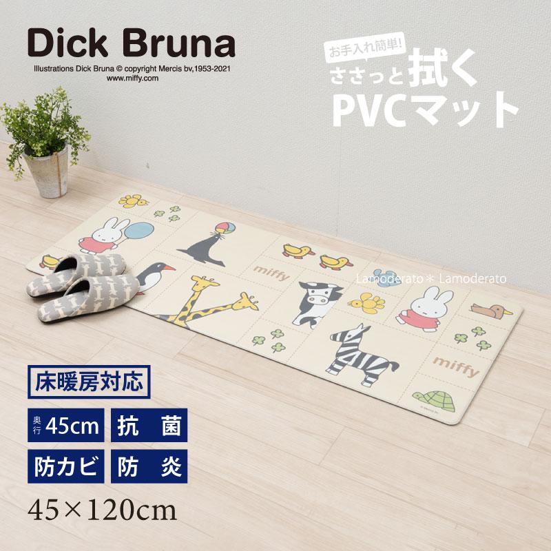 Miffy（ミッフィー） キッチンマット 拭ける 120cm 台所マット PVC