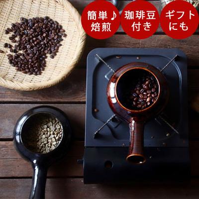 珈琲焙煎機 こだわりの焙烙 ほうろく AUNN あうん ハンドロースター