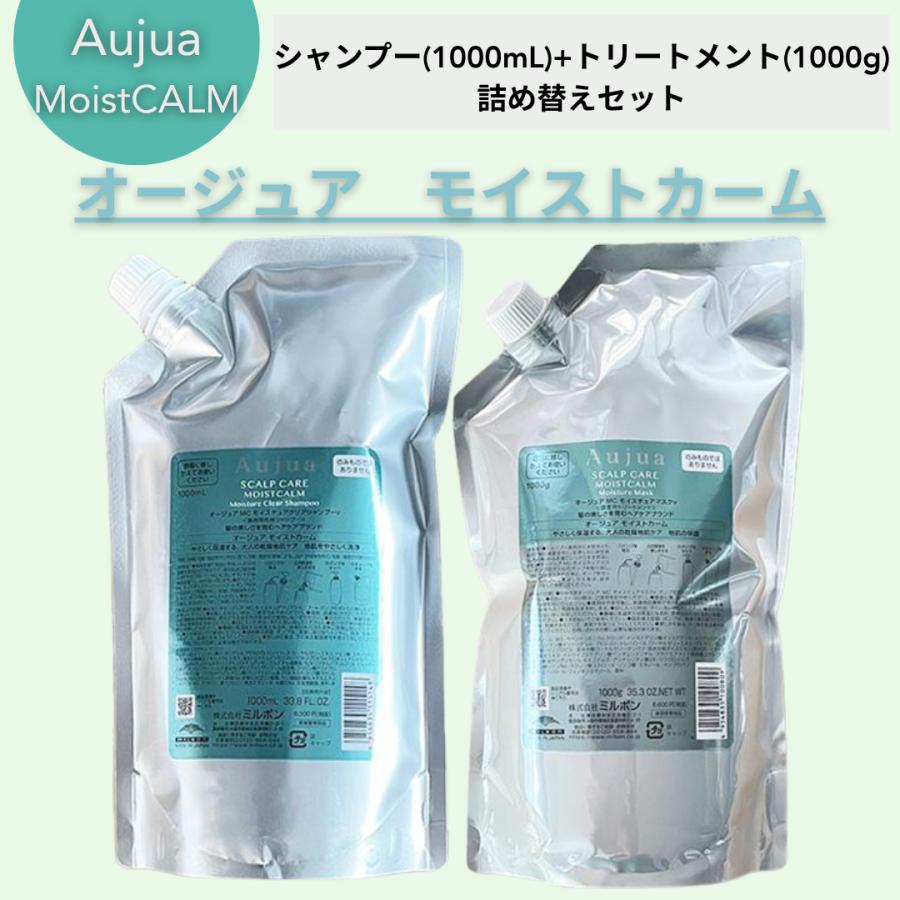MOISTCALM 【正規品】 ミルボン オージュア モイストカーム